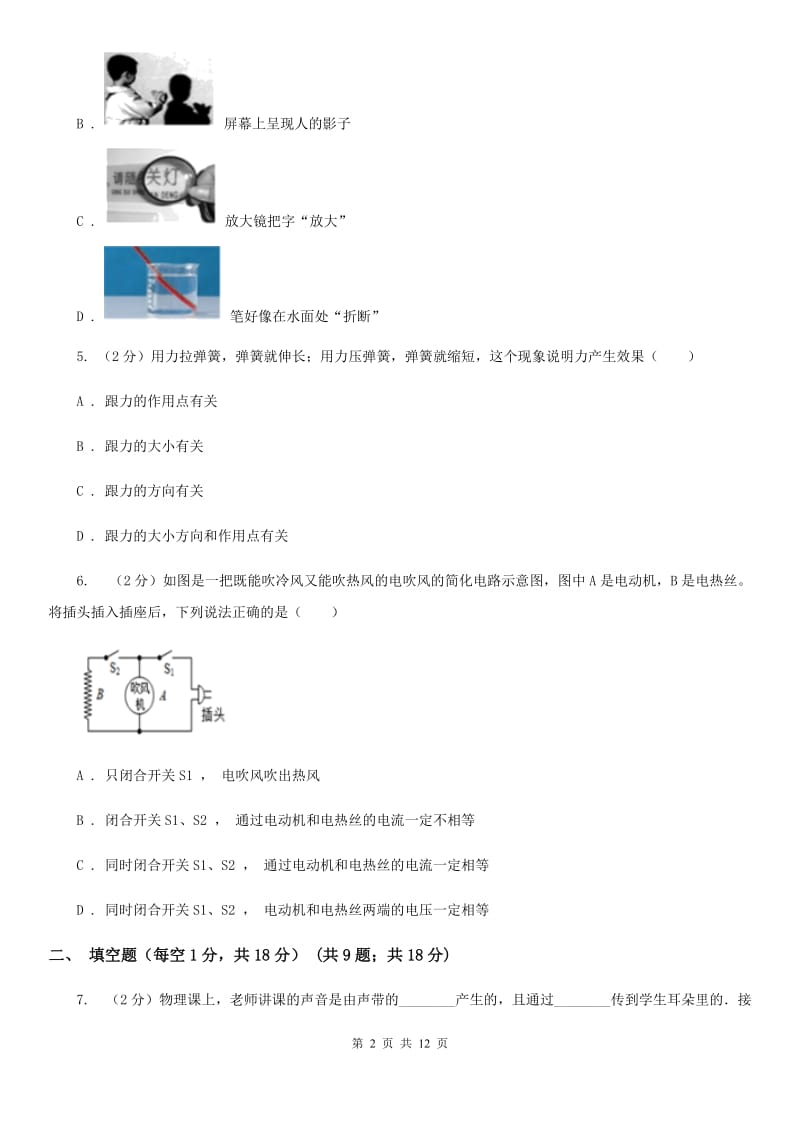 北师大版2020年九年级物理第二次模拟考试试卷B卷.doc_第2页