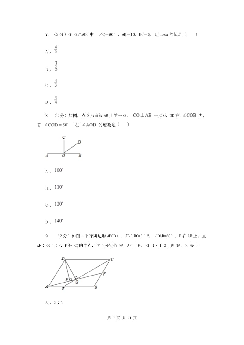 人教版2020届九年级下学期数学中考二模试卷F卷.doc_第3页