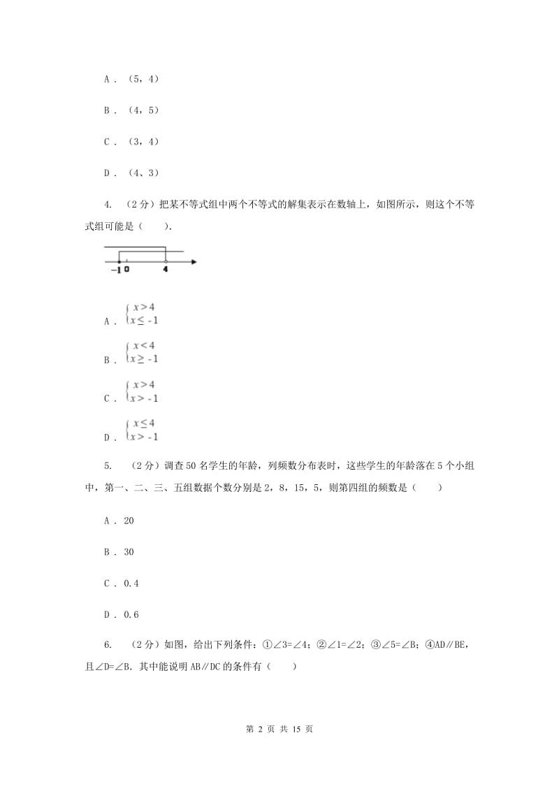 教科版2019-2020学年七年级下学期期末考试数学试题F卷.doc_第2页