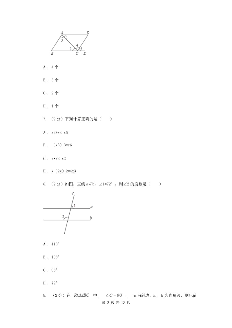 教科版2019-2020学年七年级下学期期末考试数学试题F卷.doc_第3页