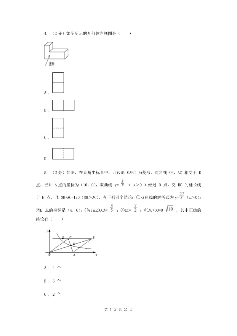 人教版2020届数学初中升学考试模拟卷C卷.doc_第2页