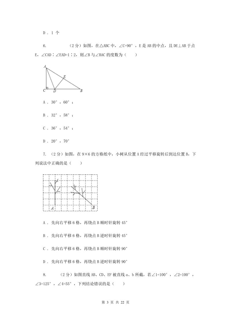 人教版2020届数学初中升学考试模拟卷C卷.doc_第3页