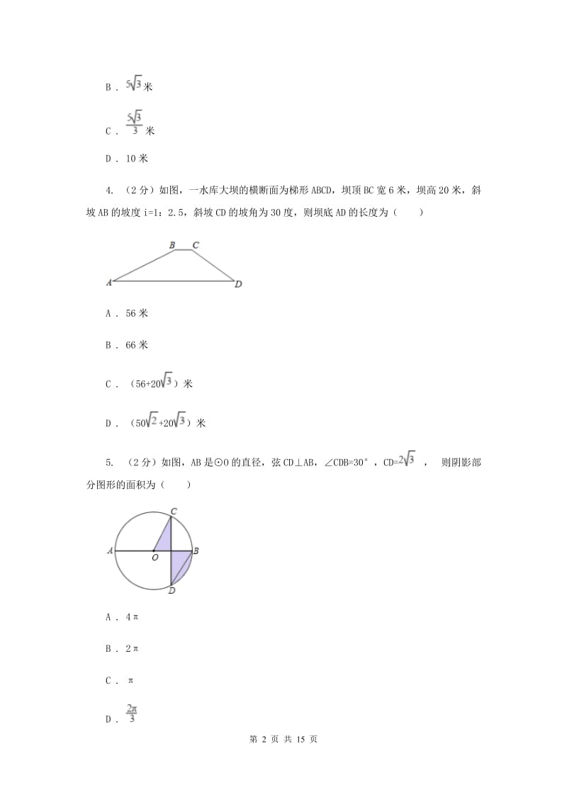 浙教版数学九年级下册1.3解直角三角形基础检测D卷.doc_第2页