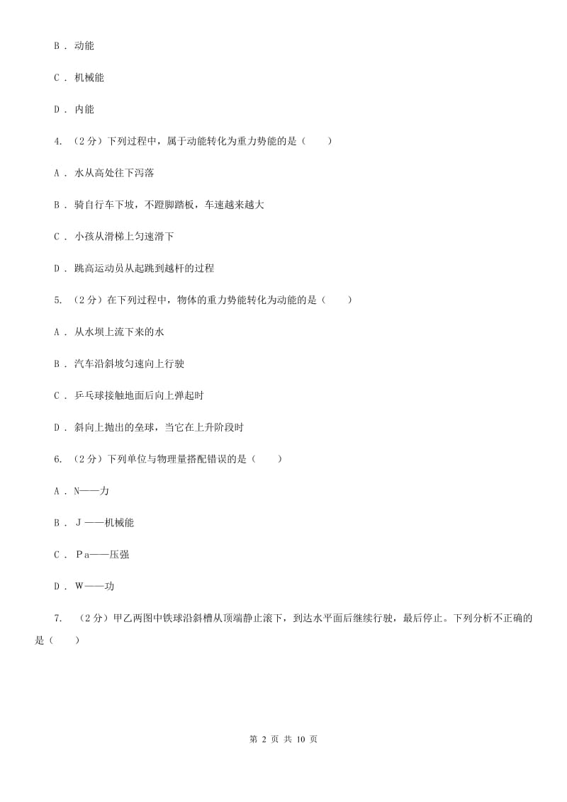 2019-2020学年物理八年级下学期 11.4 机械能及其转化 同步练习C卷.doc_第2页