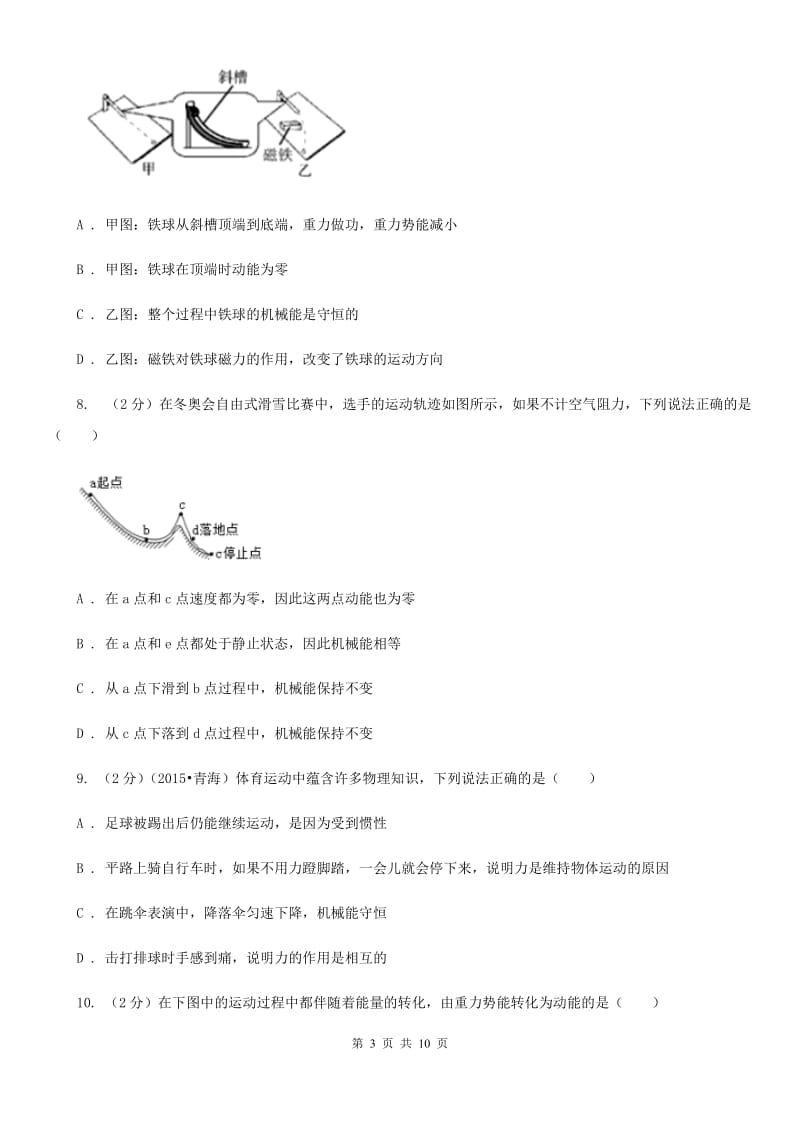 2019-2020学年物理八年级下学期 11.4 机械能及其转化 同步练习C卷.doc_第3页