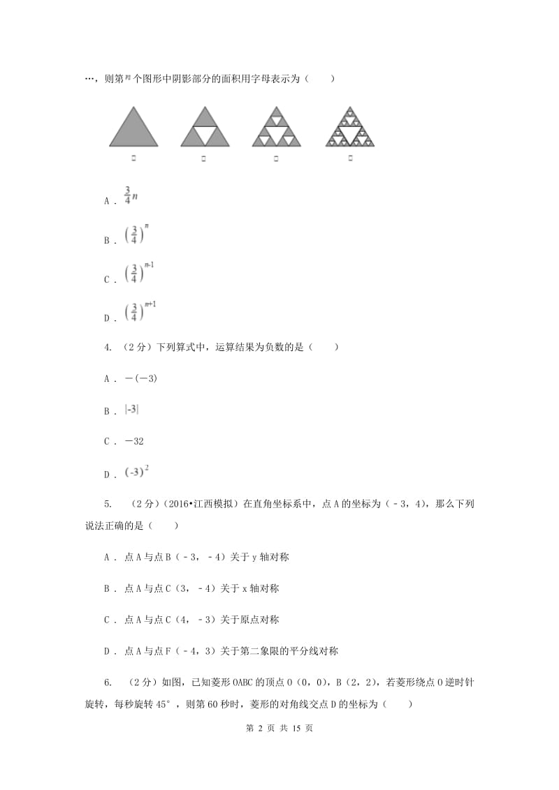 人教版九年级数学上册 第二十三章旋转 单元检测b卷C卷.doc_第2页