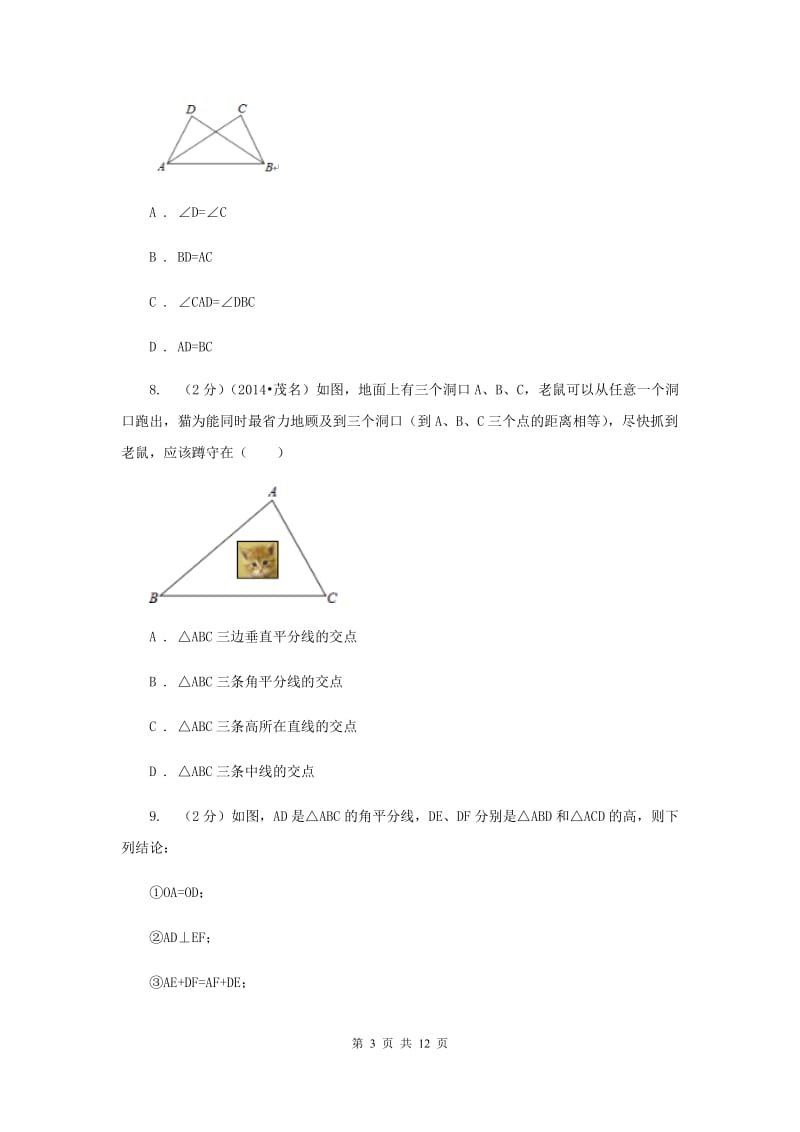 人教版八年级数学上册期中试卷C卷.doc_第3页