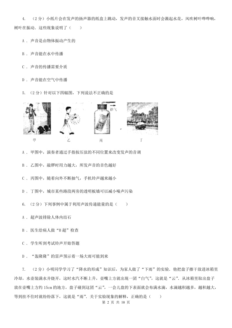 教科版八年级上学期期中物理试卷D卷.doc_第2页