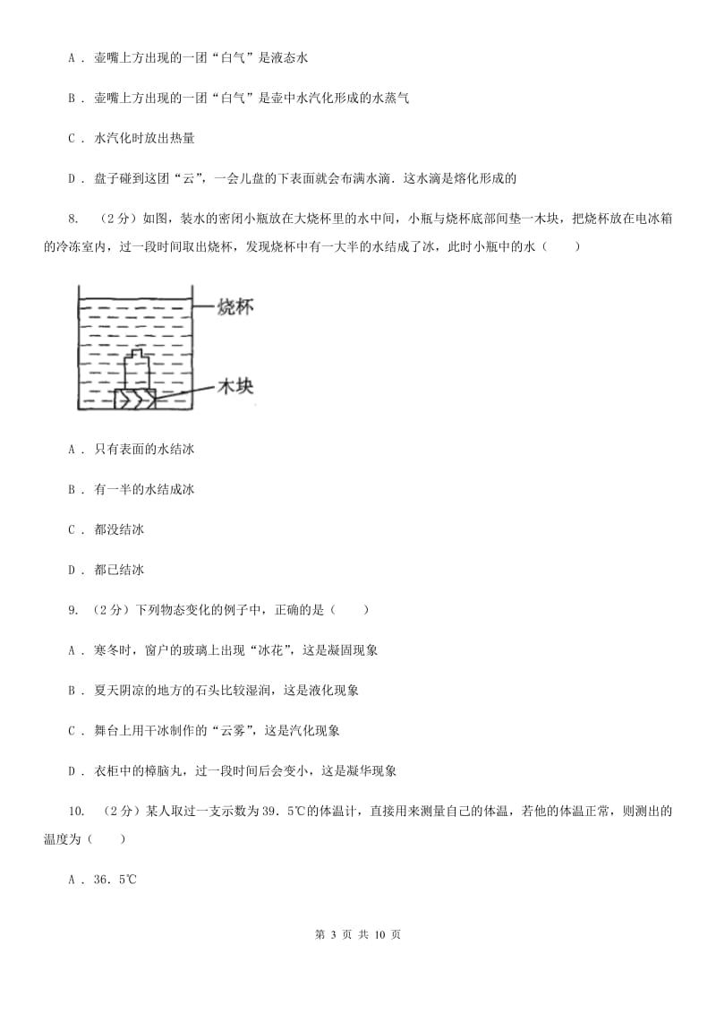 教科版八年级上学期期中物理试卷D卷.doc_第3页