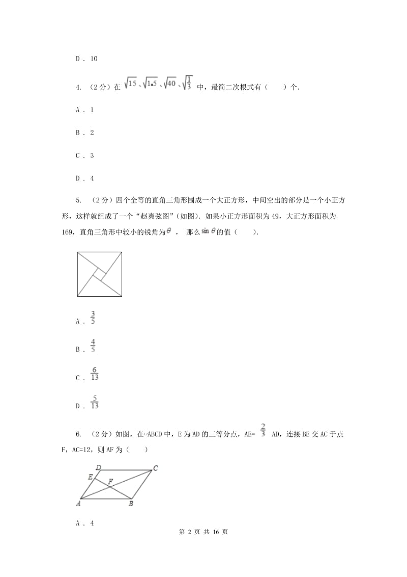 人教版实验中学八年级下学期期中数学试卷 A卷新版.doc_第2页