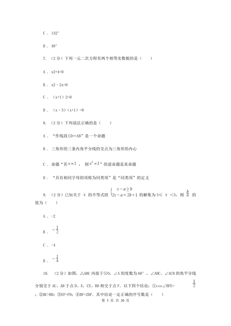 冀教版2020届数学中考三模试卷E卷.doc_第3页