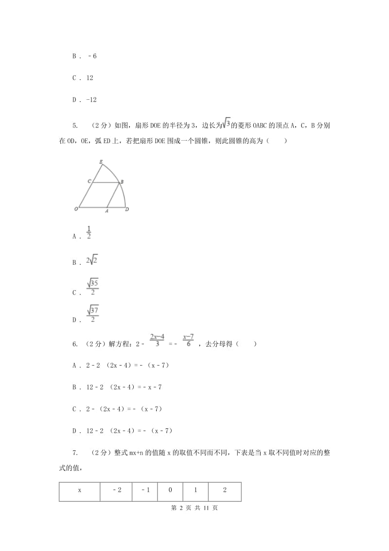 人教版七年级数学上册 第三章一元一次方程 单元检测b卷（I）卷.doc_第2页