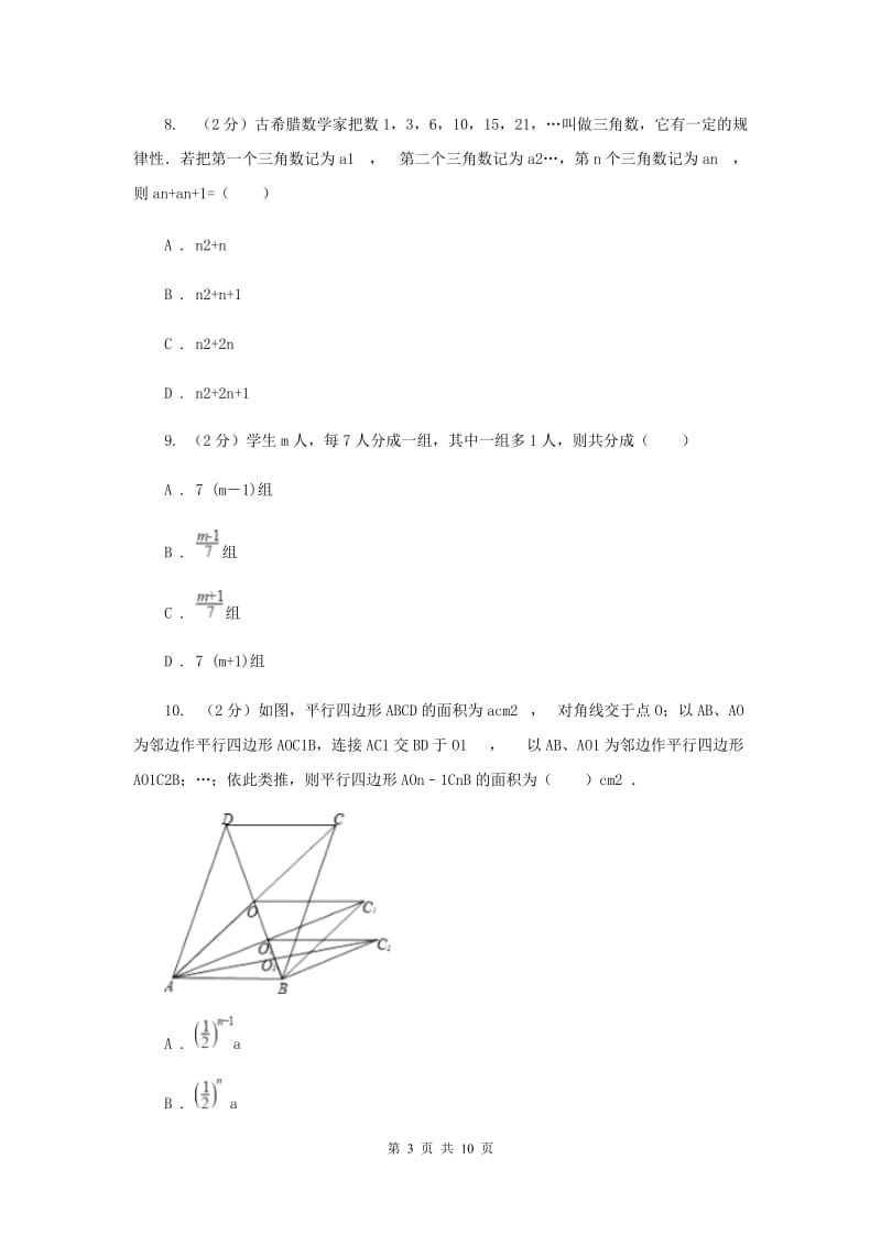 人教版七年级数学上册第二章整式的加减单元检测c卷F卷.doc_第3页