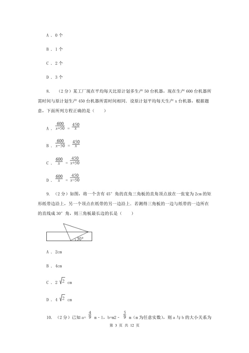 人教版八年级上学期期末数学试卷新版.doc_第3页