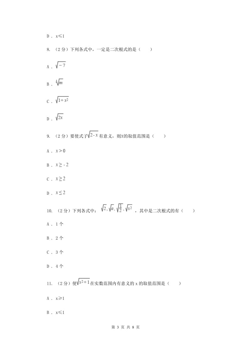 浙教版八年级下册第1章1.1二次根式同步练习I卷.doc_第3页