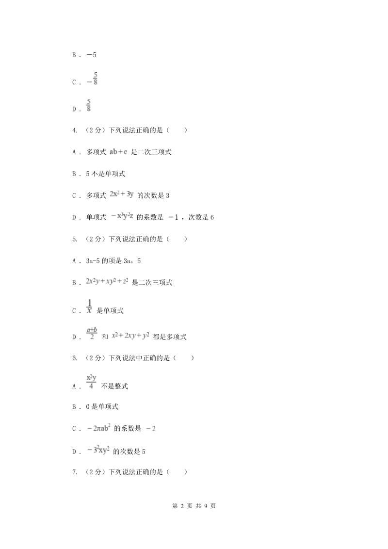 北师大版数学七年级上册第3章3.3整式课时作业（II）卷.doc_第2页