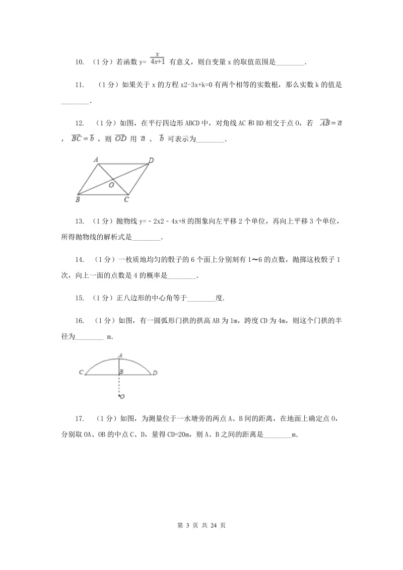 冀教版中考数学二模试卷 I卷.doc_第3页