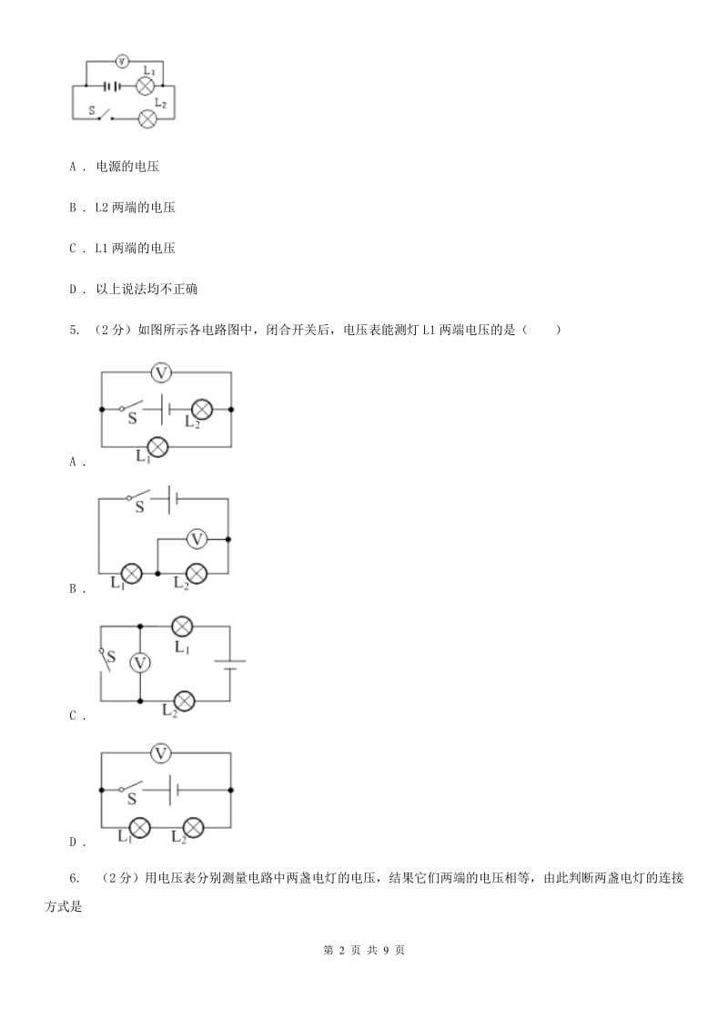 2019-2020学年物理九年级全册 16.1 电压 同步练习D卷.doc_第2页