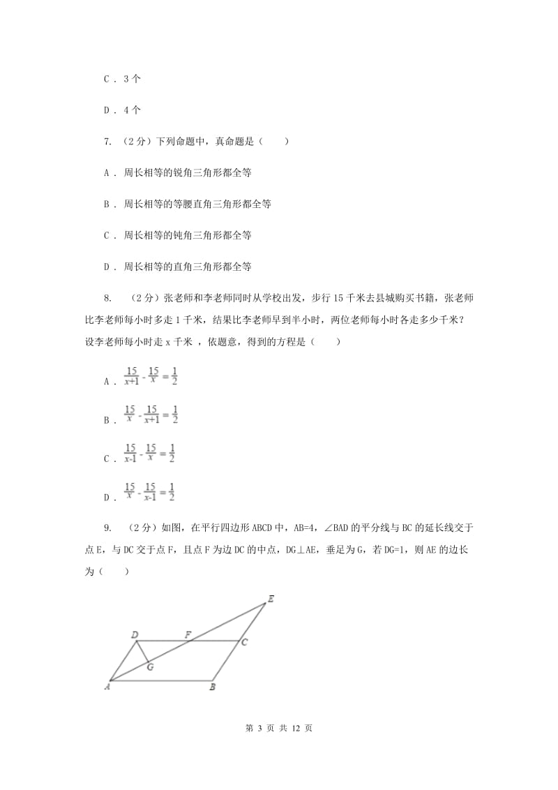 人教版八年级上学期期末数学试卷A卷.doc_第3页