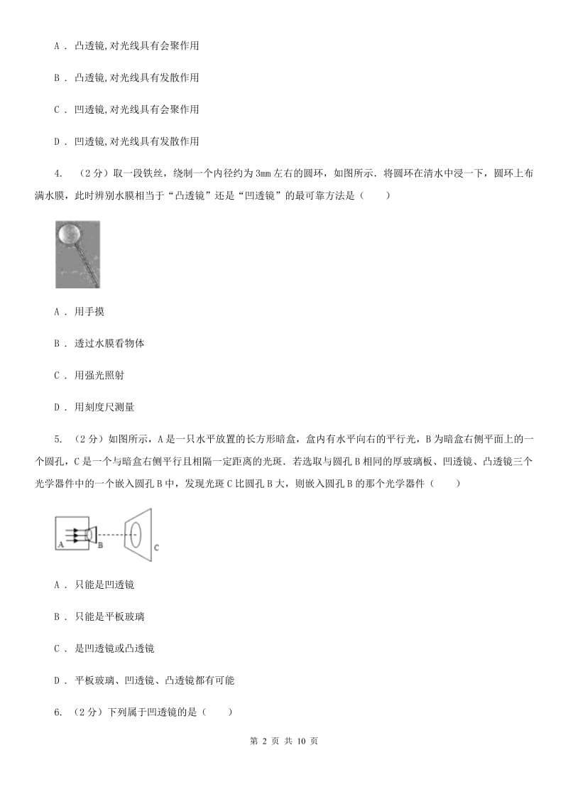 2019-2020学年物理八年级上学期 5.1 透镜 同步练习 C卷.doc_第2页