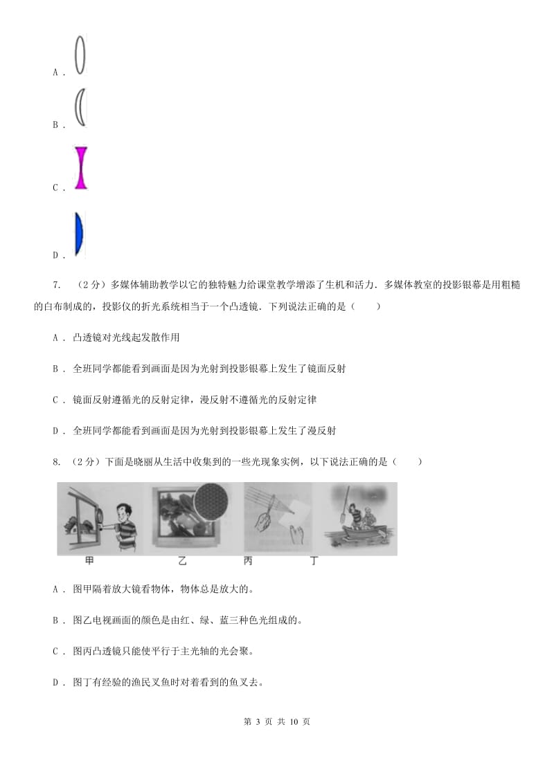 2019-2020学年物理八年级上学期 5.1 透镜 同步练习 C卷.doc_第3页