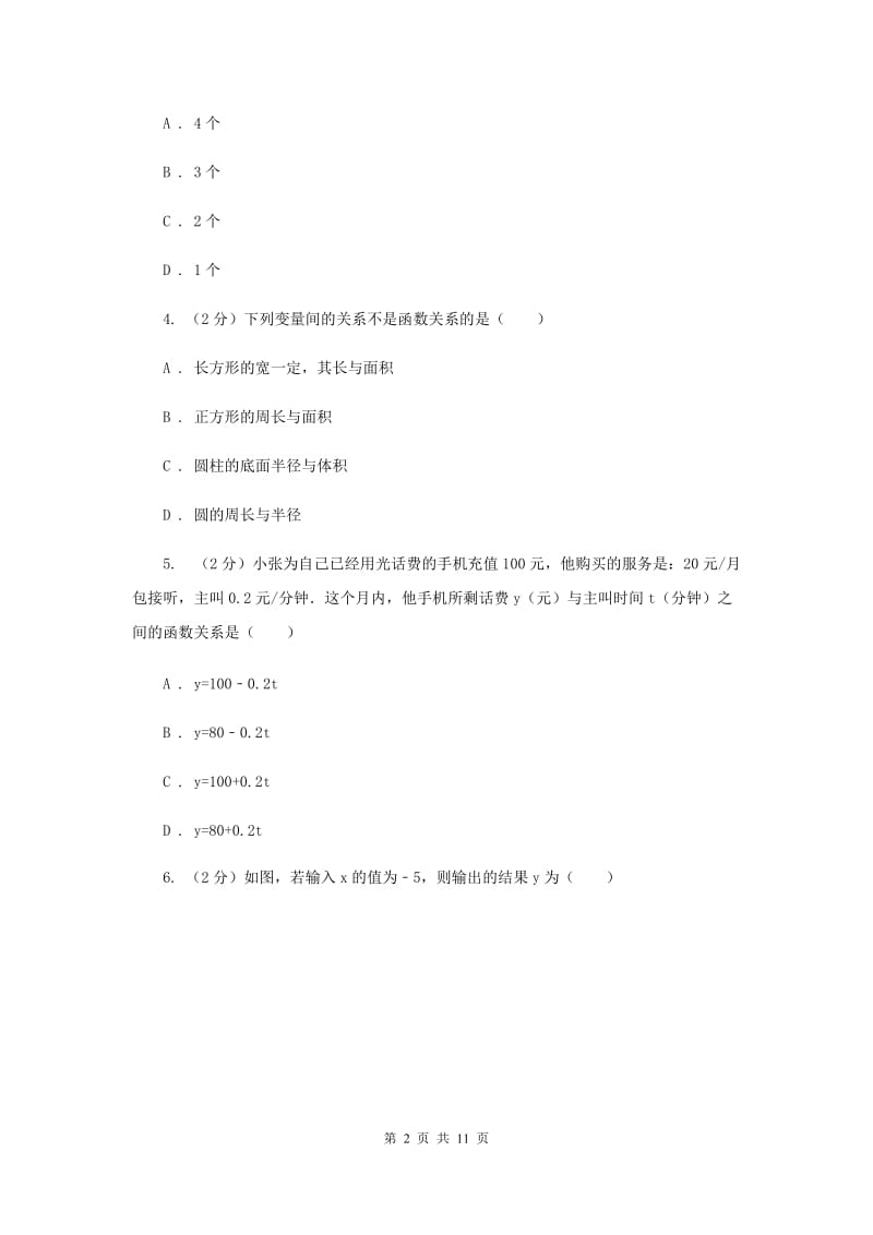 北师大版数学八年级上册4.1函数同步练习C卷.doc_第2页