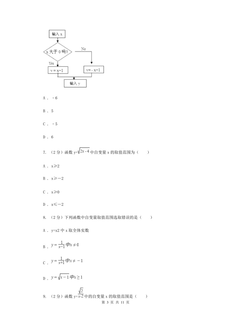 北师大版数学八年级上册4.1函数同步练习C卷.doc_第3页