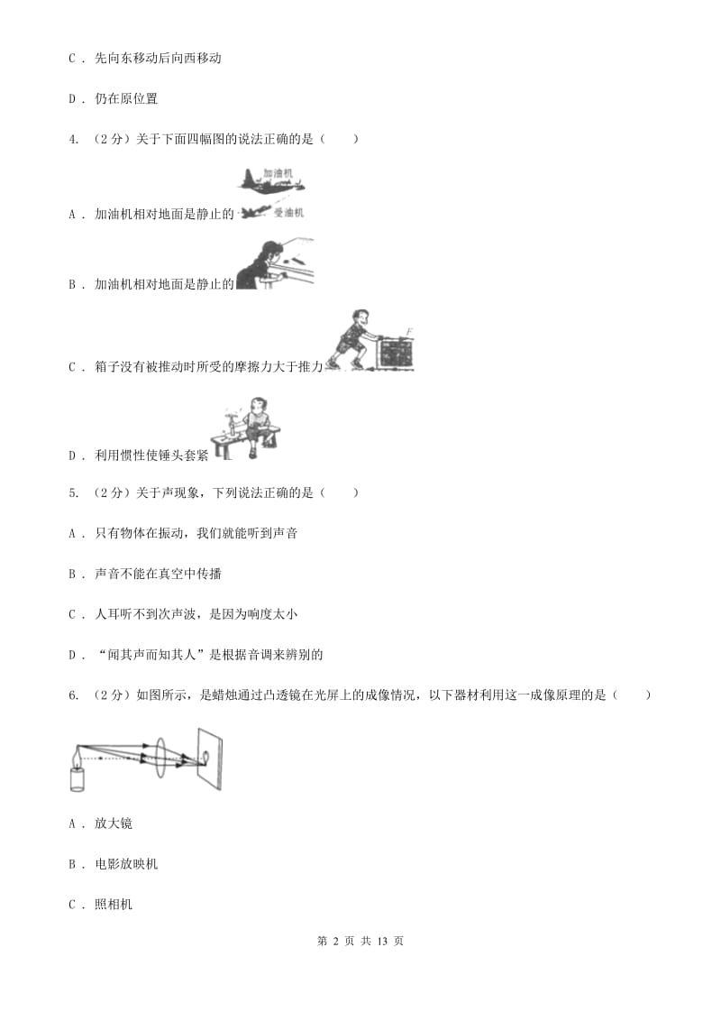 新人教版八年级上学期期末物理试卷A卷.doc_第2页