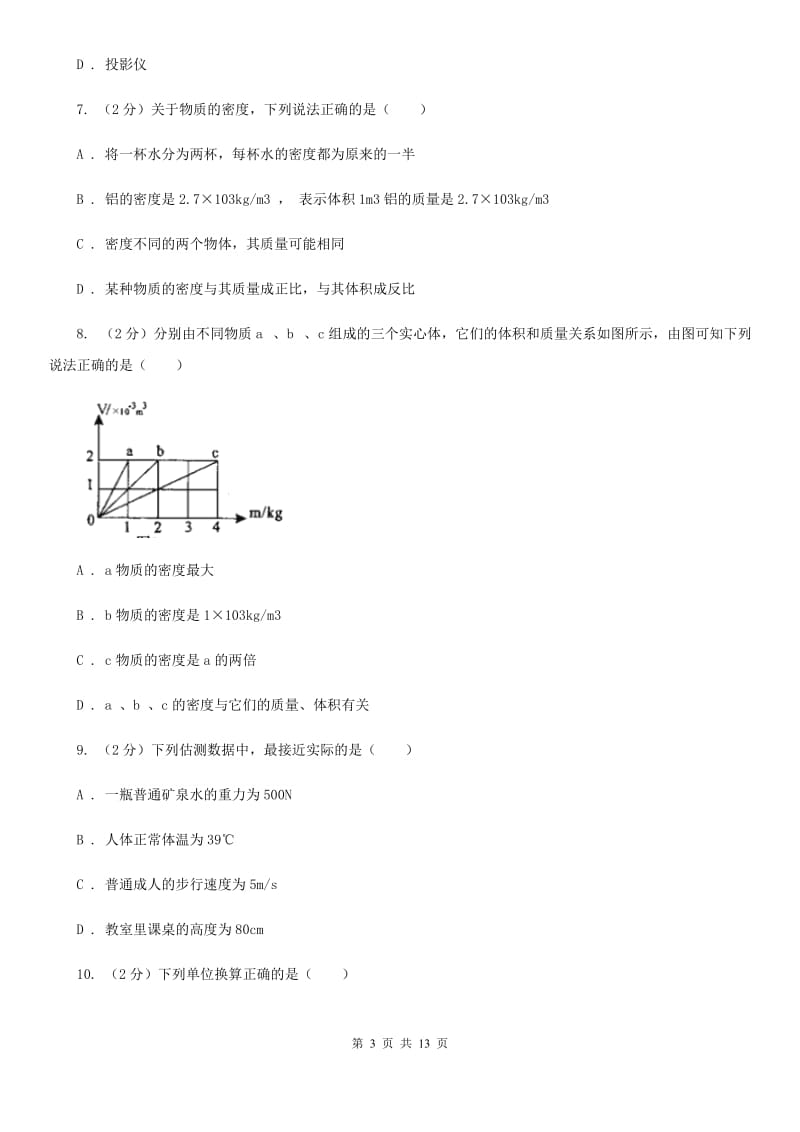 新人教版八年级上学期期末物理试卷A卷.doc_第3页