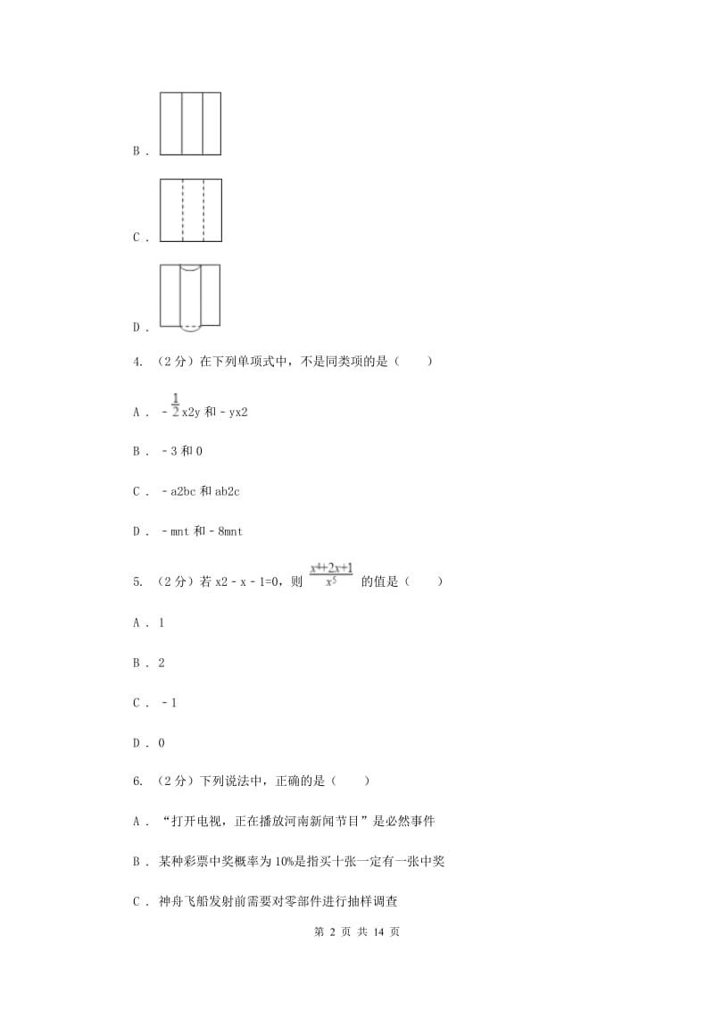 冀教版2020年初三中考模拟数学试卷C卷.doc_第2页