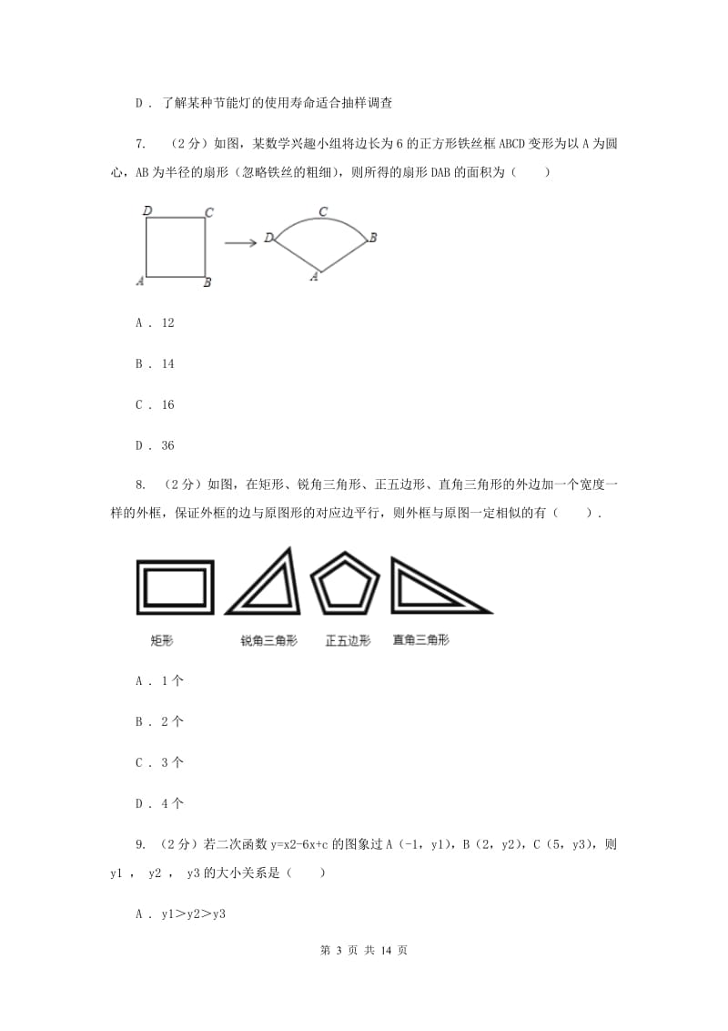 冀教版2020年初三中考模拟数学试卷C卷.doc_第3页