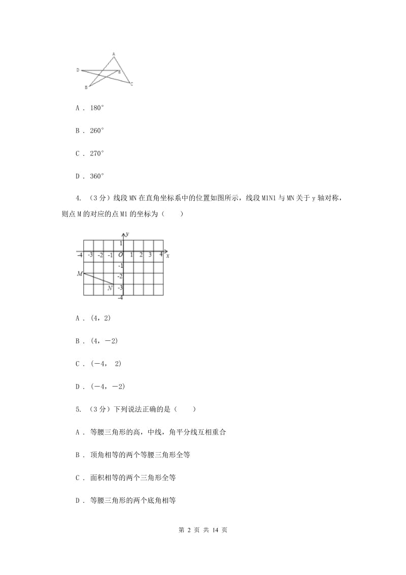 人教版八年级数学上册期末测试试卷D卷.doc_第2页