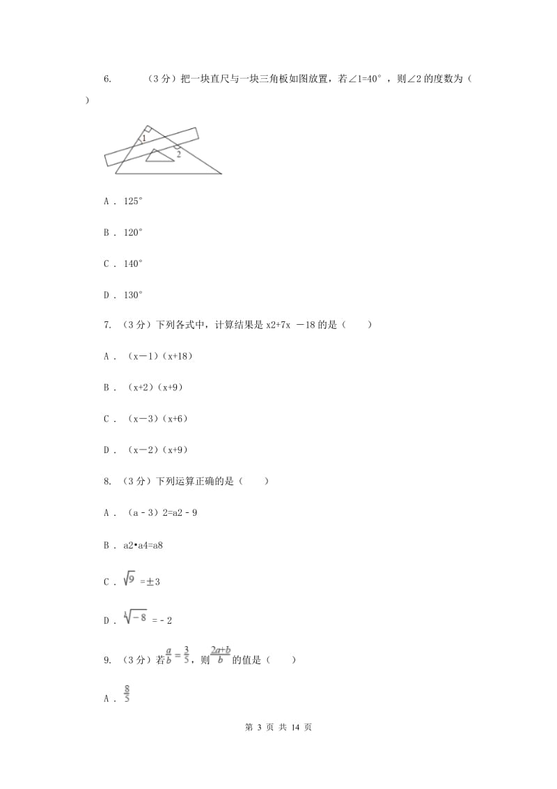 人教版八年级数学上册期末测试试卷D卷.doc_第3页