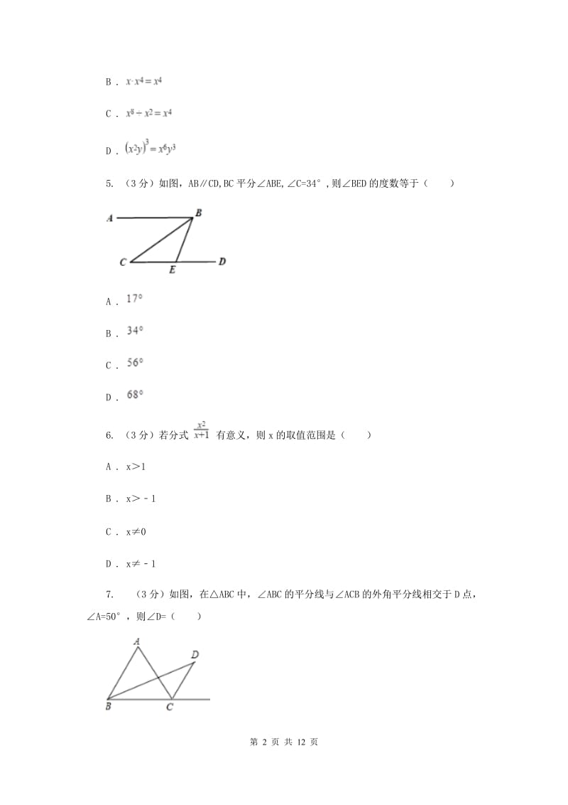 八年级上学期数学期末考试试卷E卷.doc_第2页