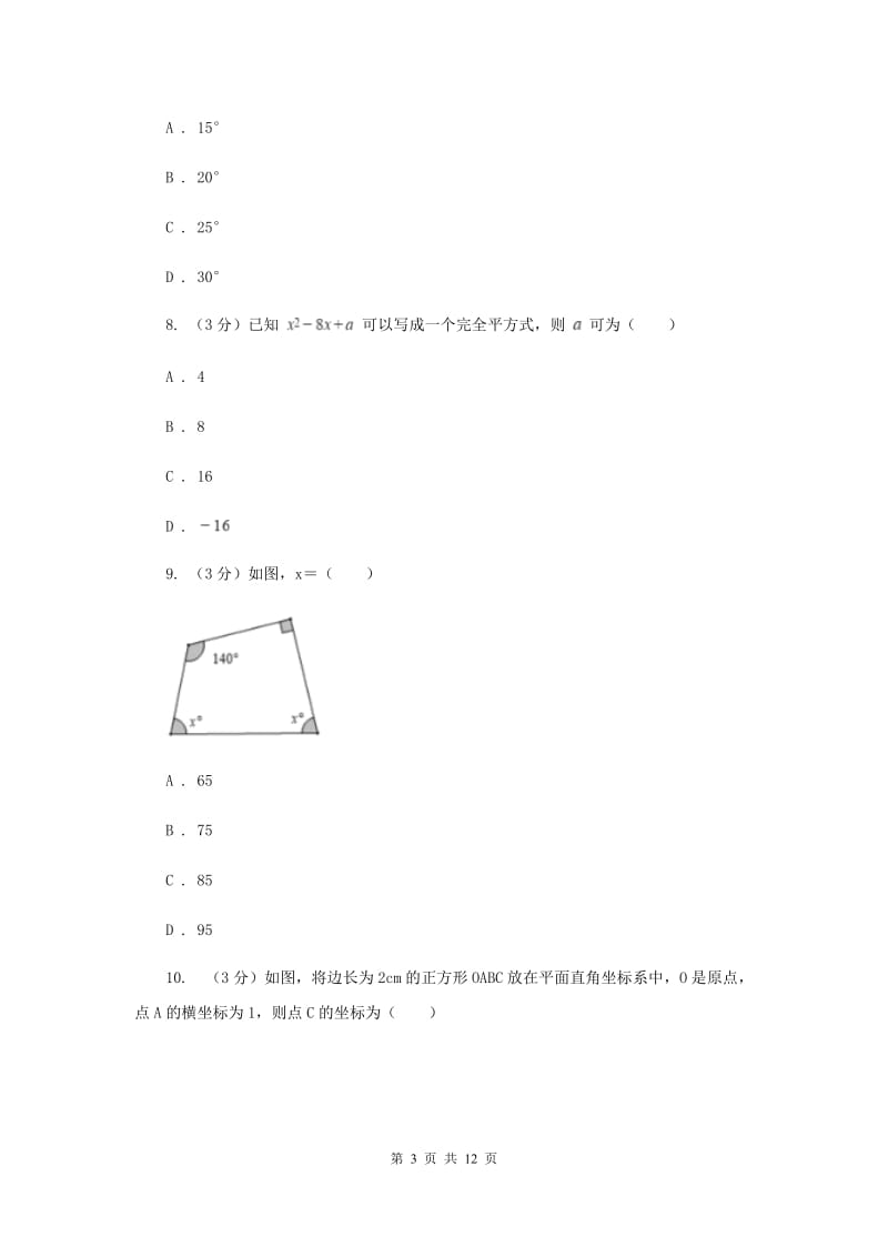 八年级上学期数学期末考试试卷E卷.doc_第3页