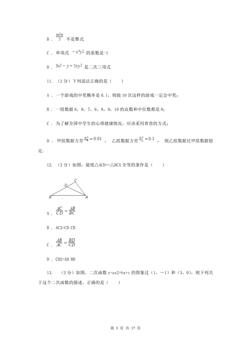 河北大学版中考数学一模试卷（II）卷.doc_第3页