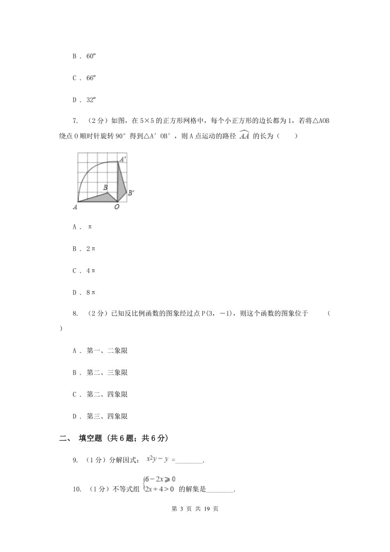 教科版2020届九年级数学中考模拟试卷（一）I卷.doc_第3页