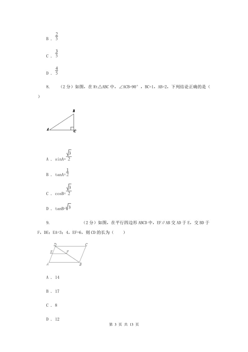 河北大学版2020届九年级数学中考模拟试卷(5月)A卷.doc_第3页