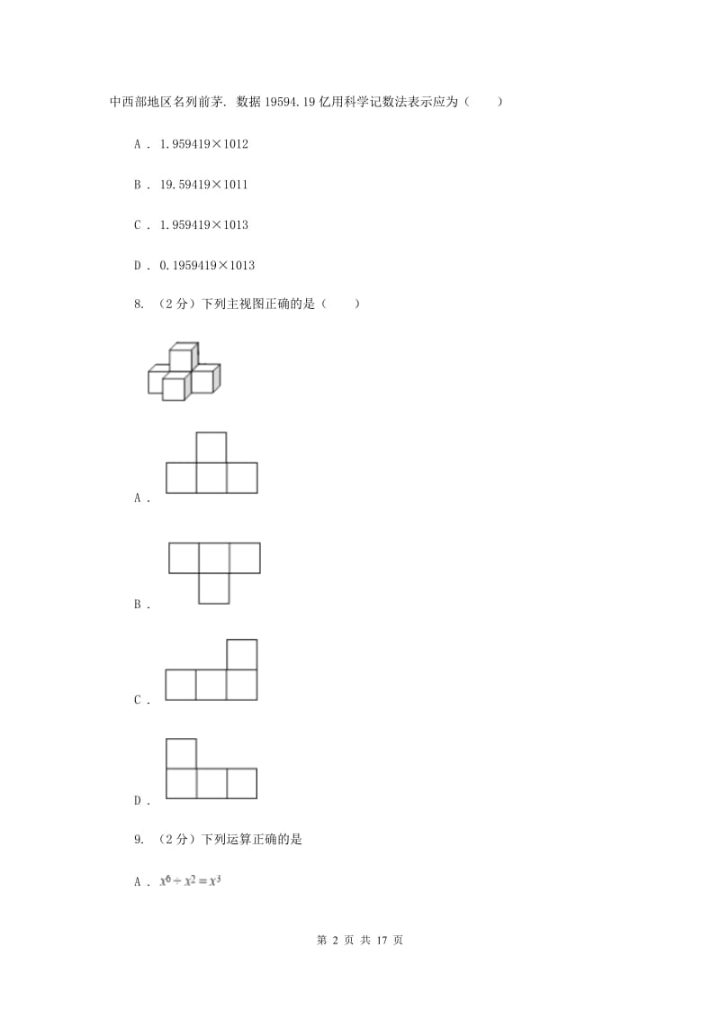 冀教版中考数学一模试卷 H卷.doc_第2页