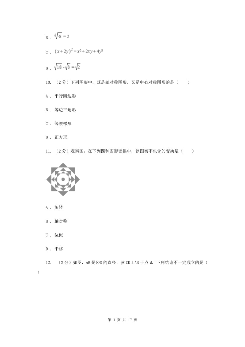 冀教版中考数学一模试卷 H卷.doc_第3页