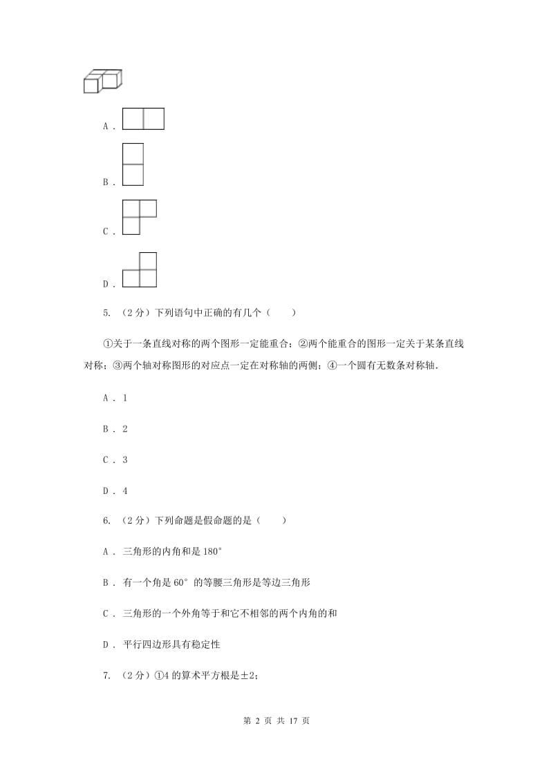 冀教版中考数学四模试卷（I）卷.doc_第2页