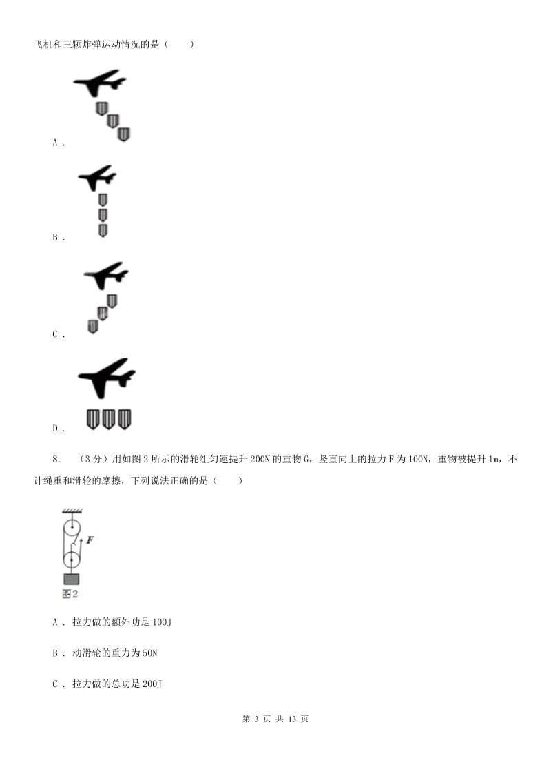 苏科版2020年中考物理一模试卷（II ）卷.doc_第3页