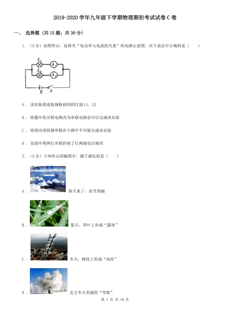 2019-2020学年九年级下学期物理期初考试试卷C卷.doc_第1页