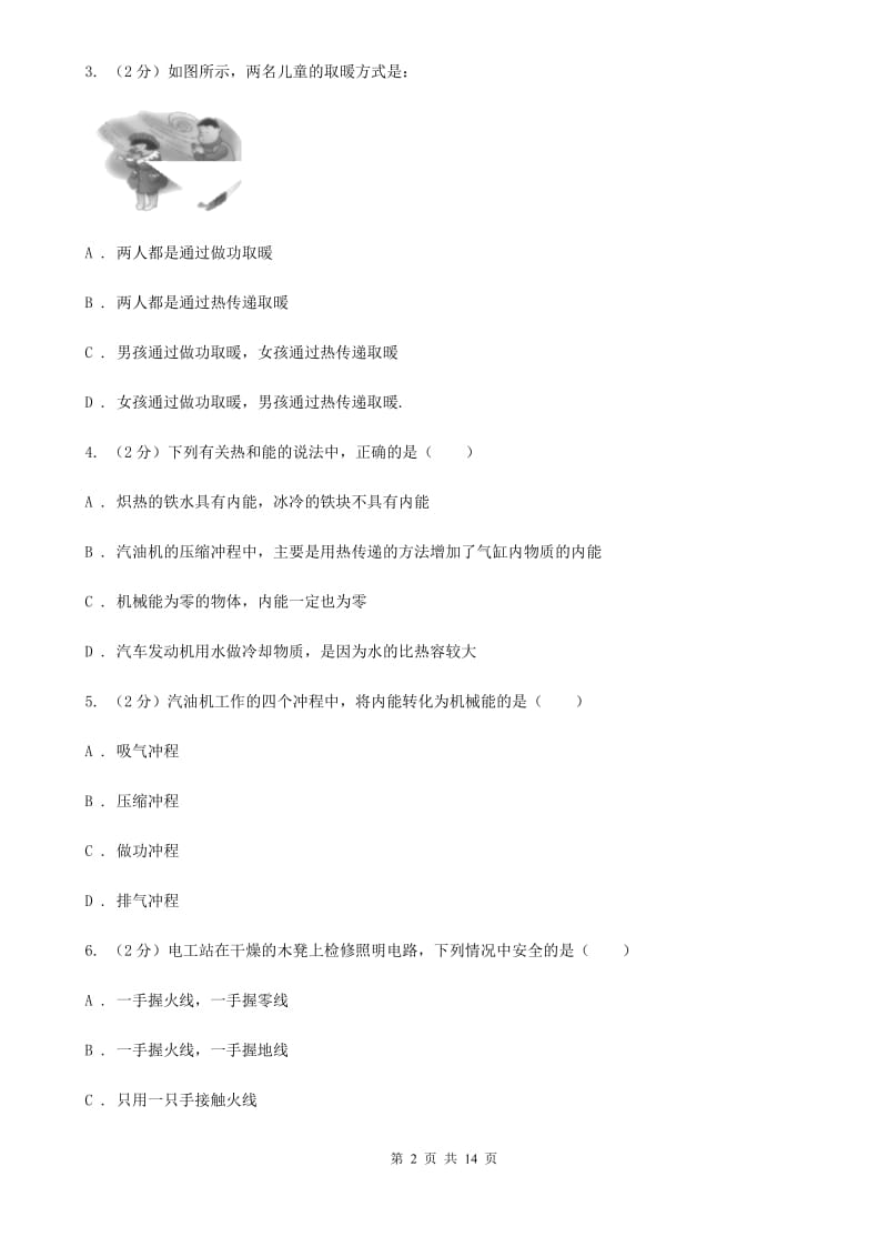 2019-2020学年九年级下学期物理期初考试试卷C卷.doc_第2页