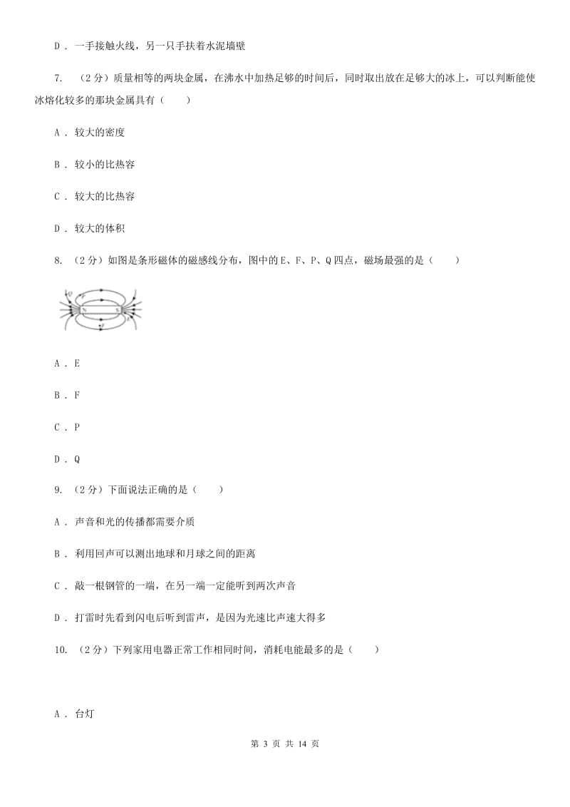 2019-2020学年九年级下学期物理期初考试试卷C卷.doc_第3页