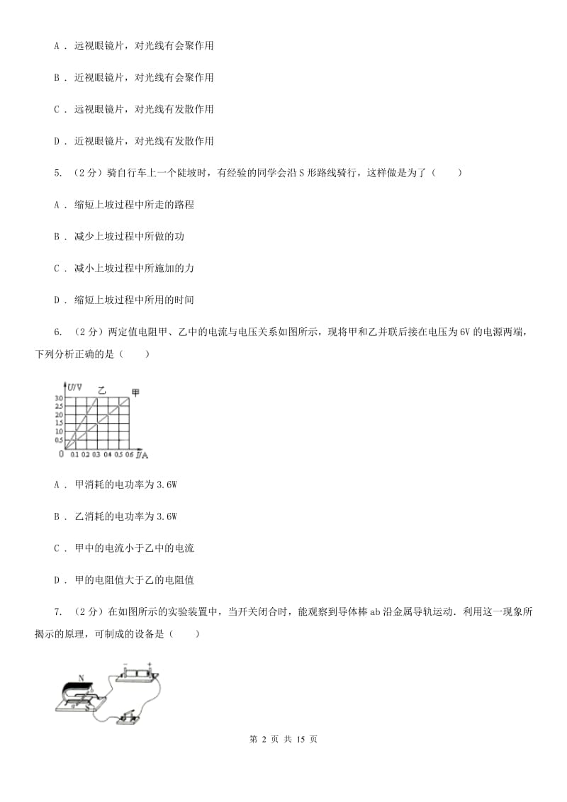 2019-2020学年九年级物理二模试卷D卷.doc_第2页