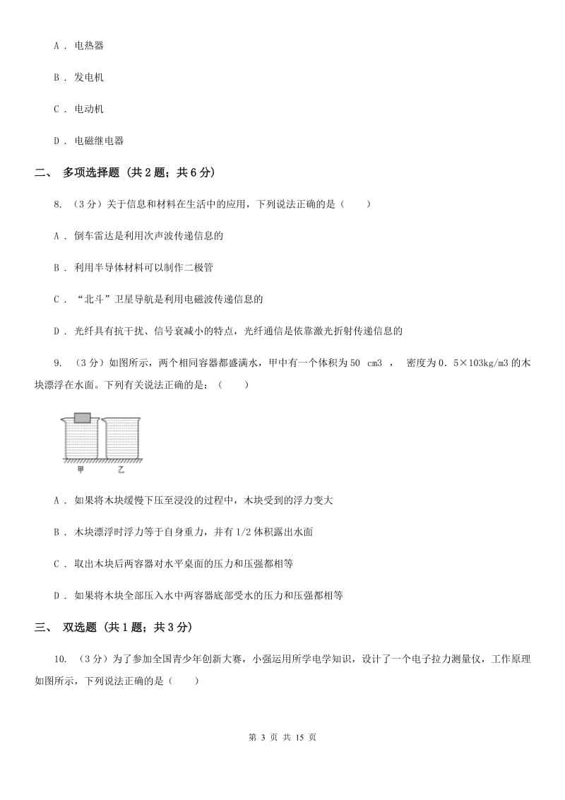 2019-2020学年九年级物理二模试卷D卷.doc_第3页