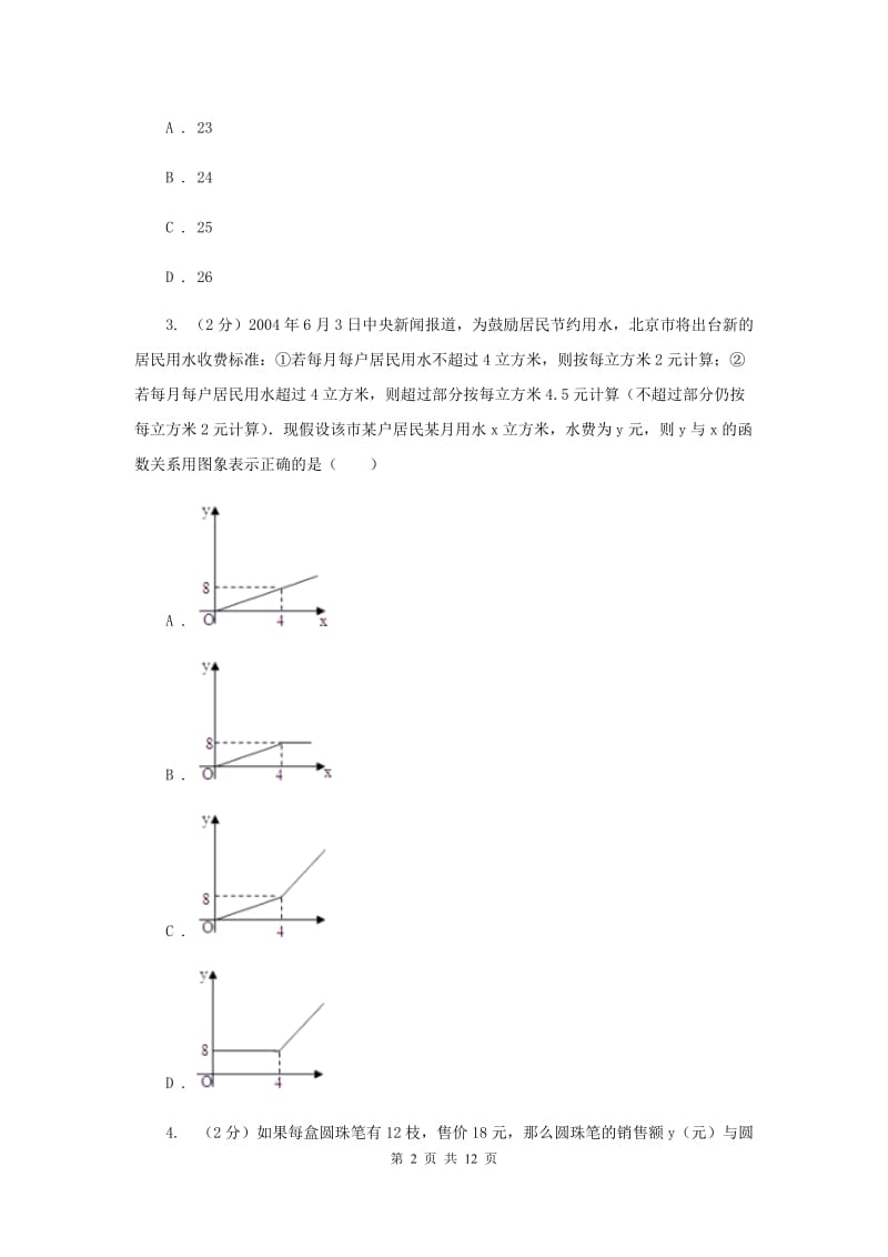 华师大版数学八年级下册第十七章第五节17.5实践与探索同步练习A卷.doc_第2页