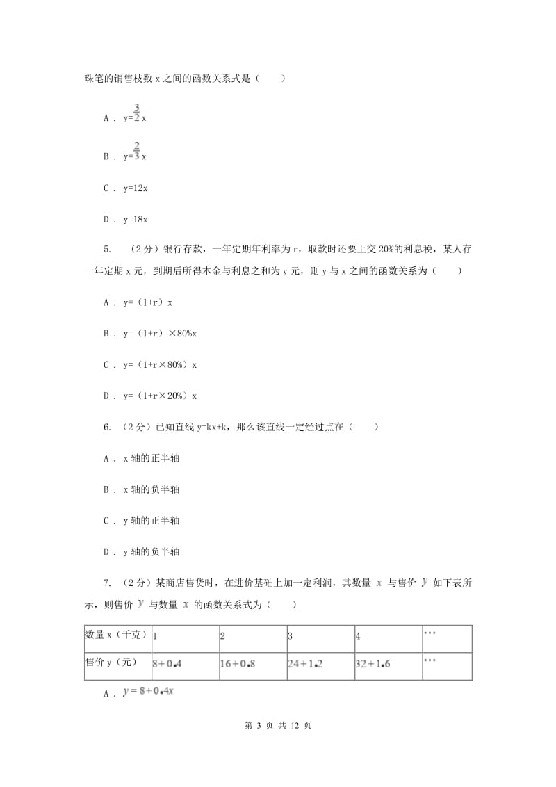 华师大版数学八年级下册第十七章第五节17.5实践与探索同步练习A卷.doc_第3页