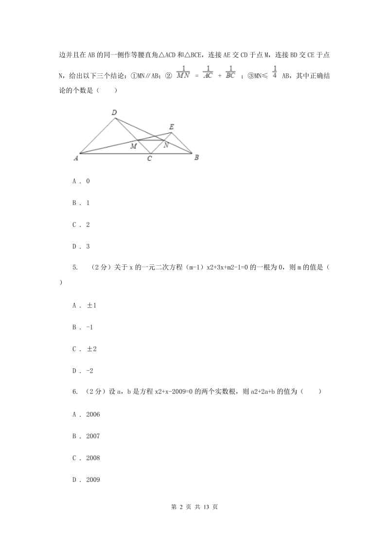 教科版2020届九年级上学期数学期末考试试卷F卷.doc_第2页